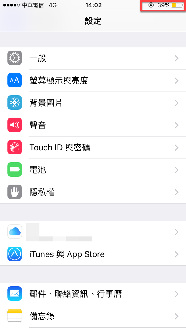 iPhone 省電模式