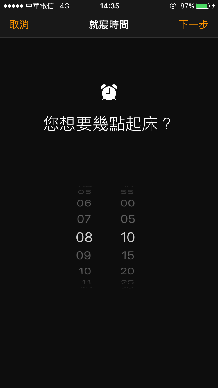 iPhone 就寢時間