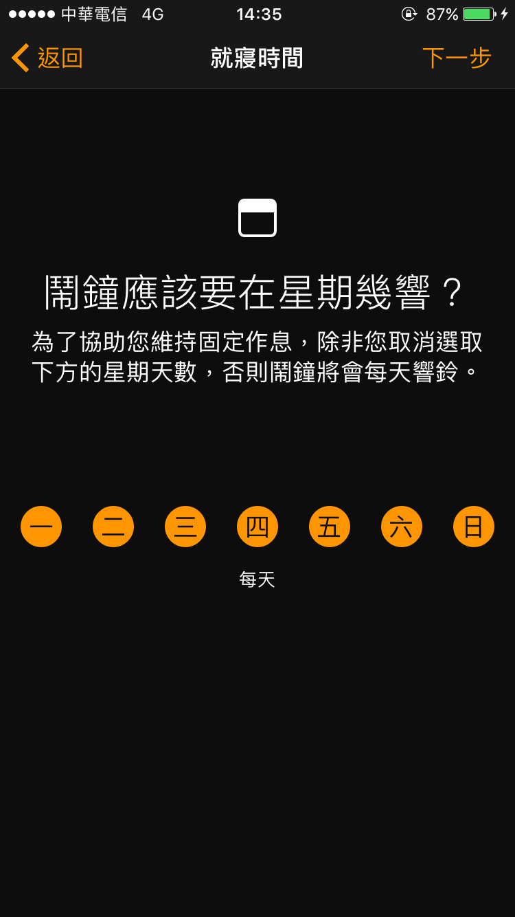 iPhone 就寢時間