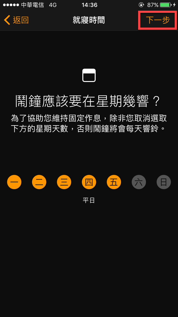 iPhone 就寢時間