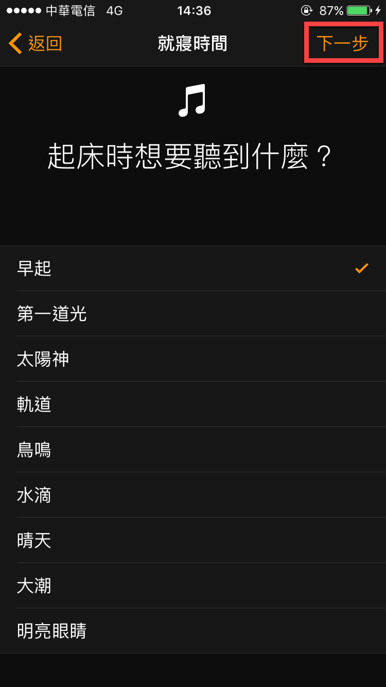 iPhone 就寢時間