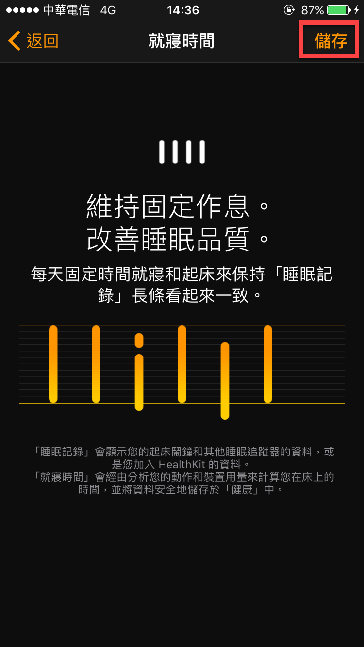 iPhone 就寢時間