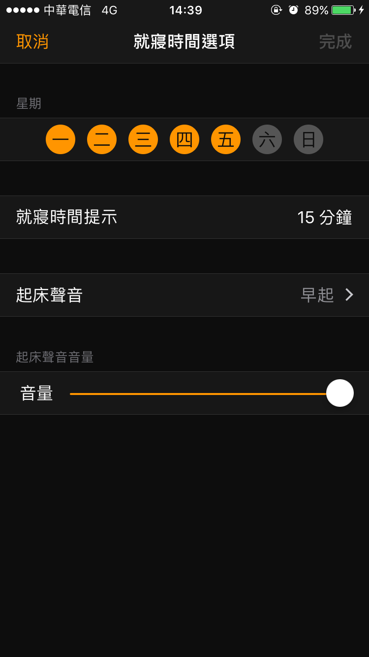 iPhone 就寢時間