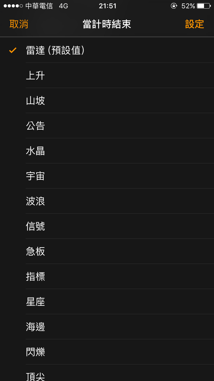 iPhone 自動停止播放音樂