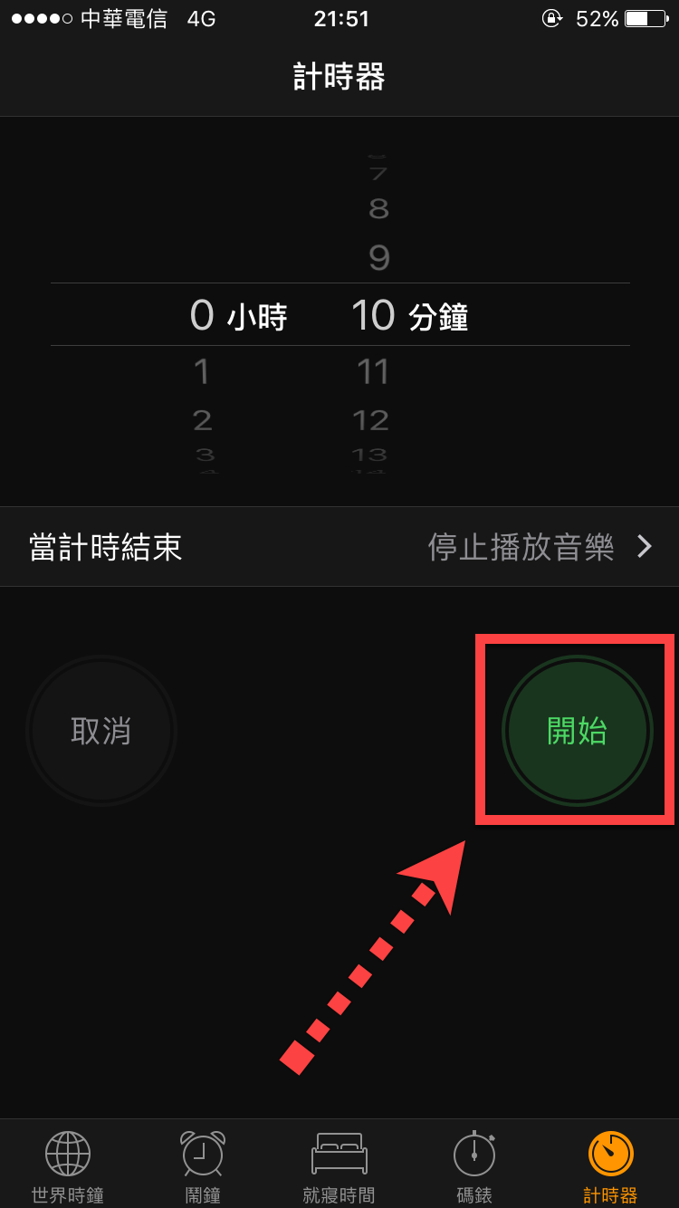 iPhone 自動停止播放音樂