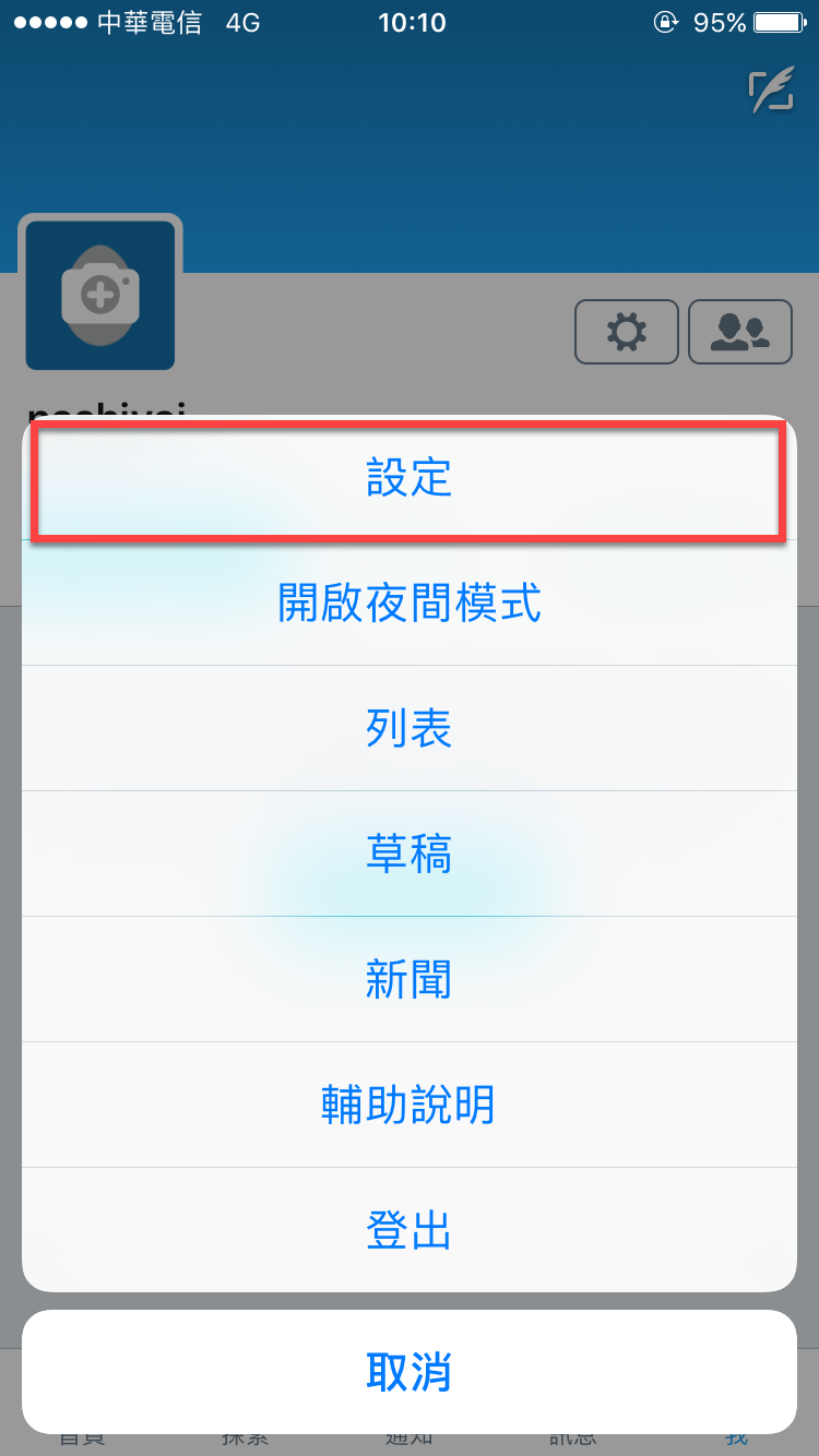 Twitter 關閉自動播放影片功能 圖片7