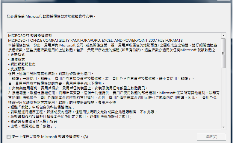 Office 2003 開啟 docx與file format converters 01相關畫面