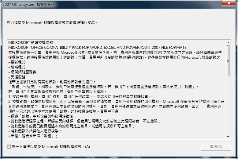 Office 2003 開啟 docx與file format converters 01相關畫面