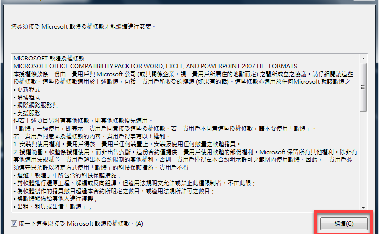 Office 2003 開啟 docx與file format converters 02相關畫面