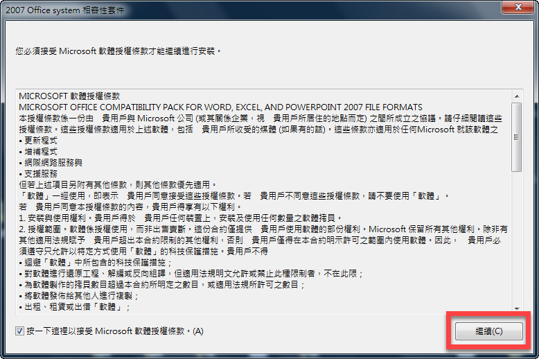 Office 2003 開啟 docx與file format converters 02相關畫面