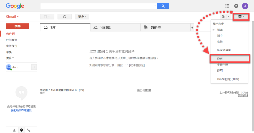 Gmail 取消傳送郵件開啟,寄錯也能收回郵件!