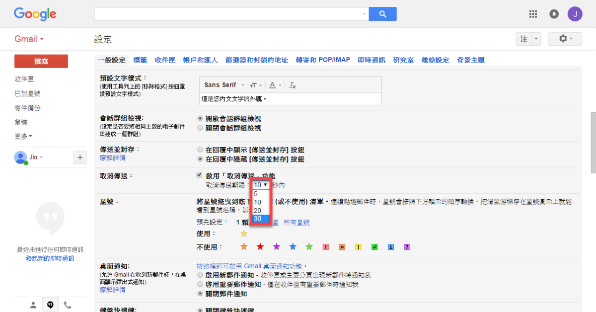 Gmail 取消傳送