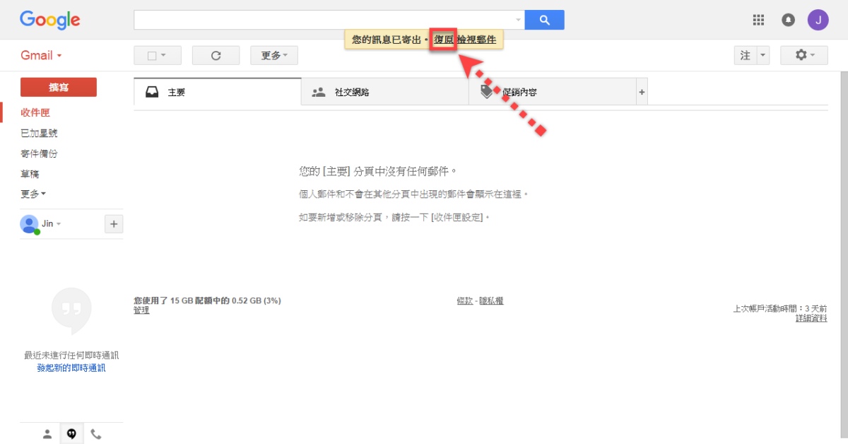 Gmail 取消傳送