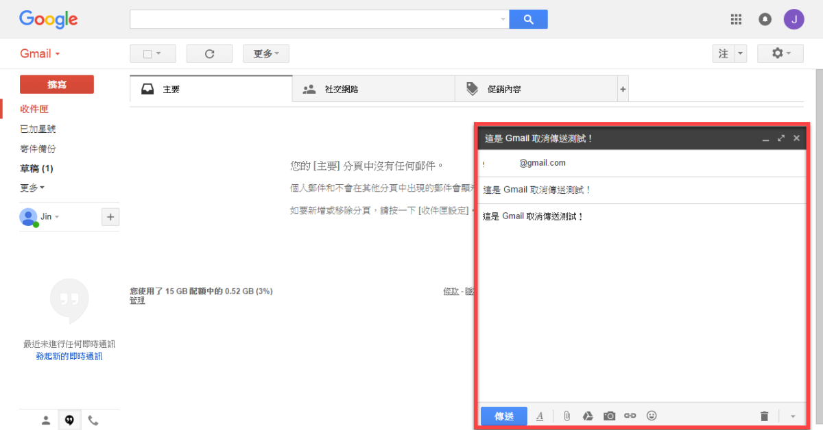 Gmail 取消傳送