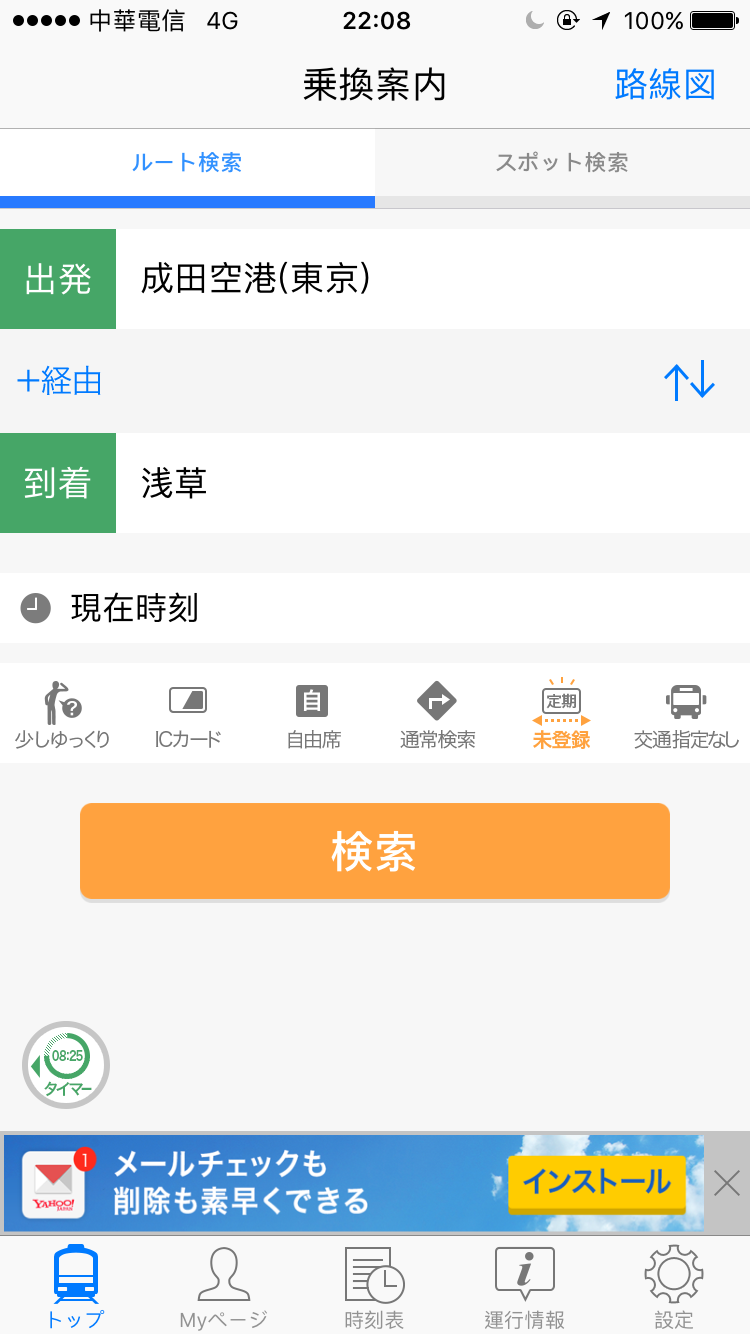 Yahoo 乗換案内