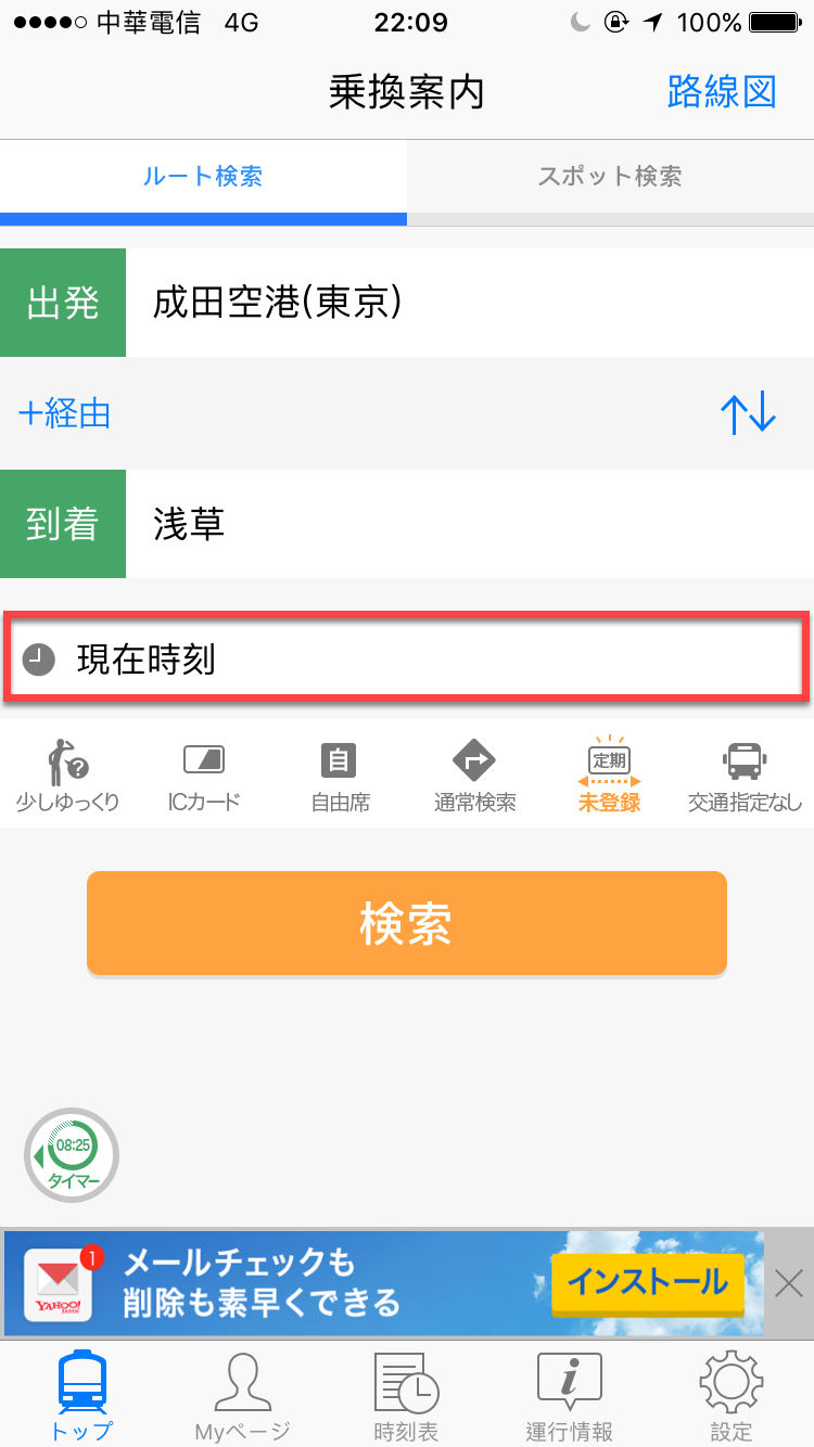 Yahoo 乗換案内
