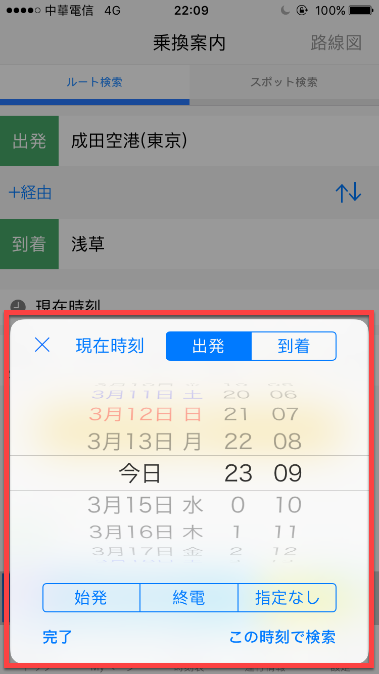Yahoo 乗換案内