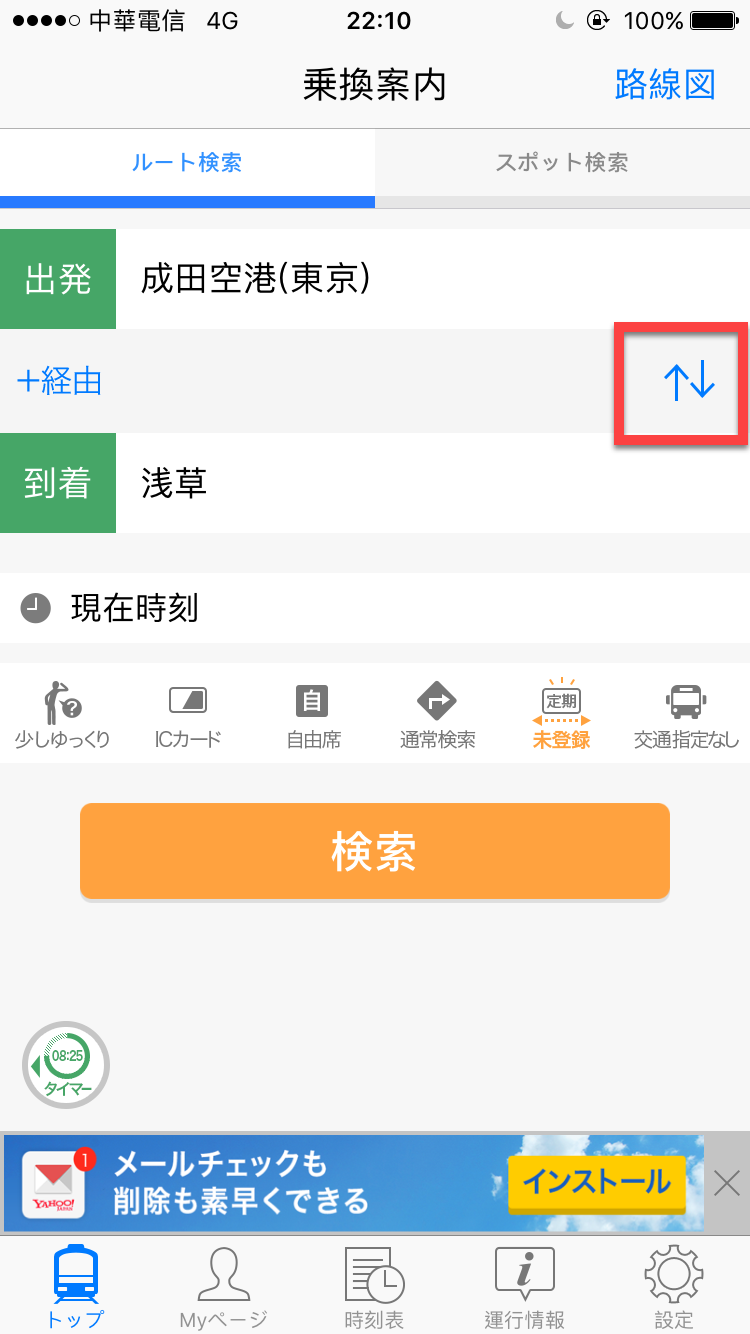 Yahoo 乗換案内