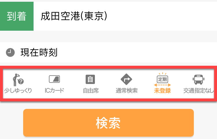 Yahoo 乗換案内