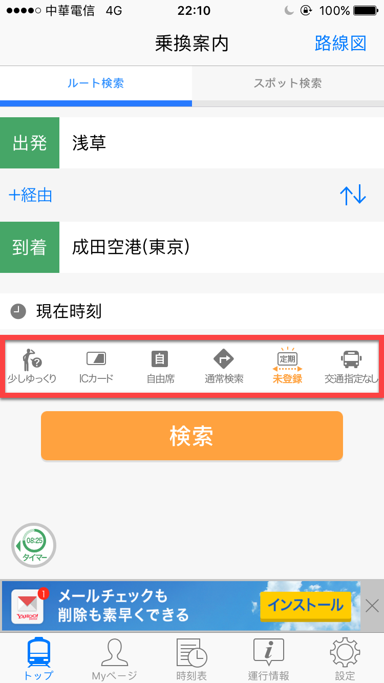 Yahoo 乗換案内