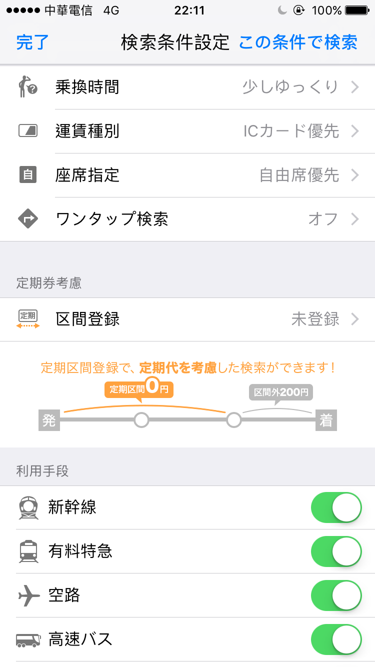 Yahoo 乗換案内