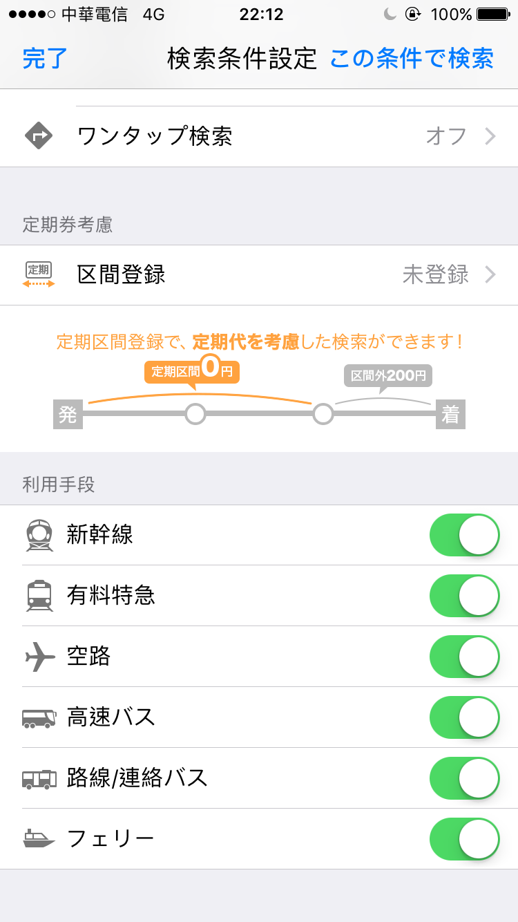 Yahoo 乗換案内