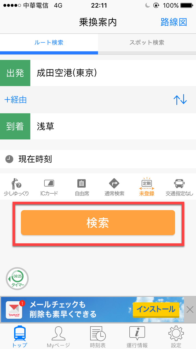 Yahoo 乗換案内