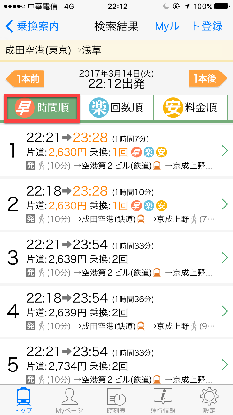 Yahoo 乗換案内