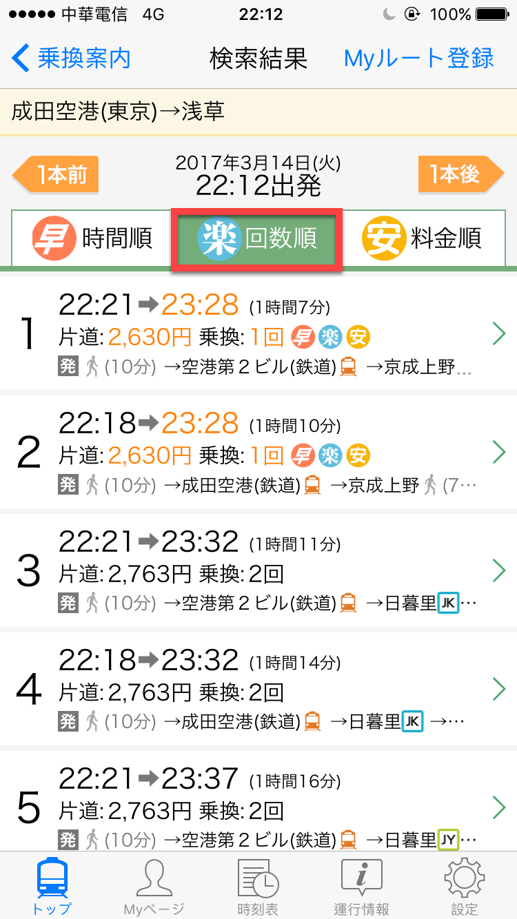 Yahoo 乗換案内