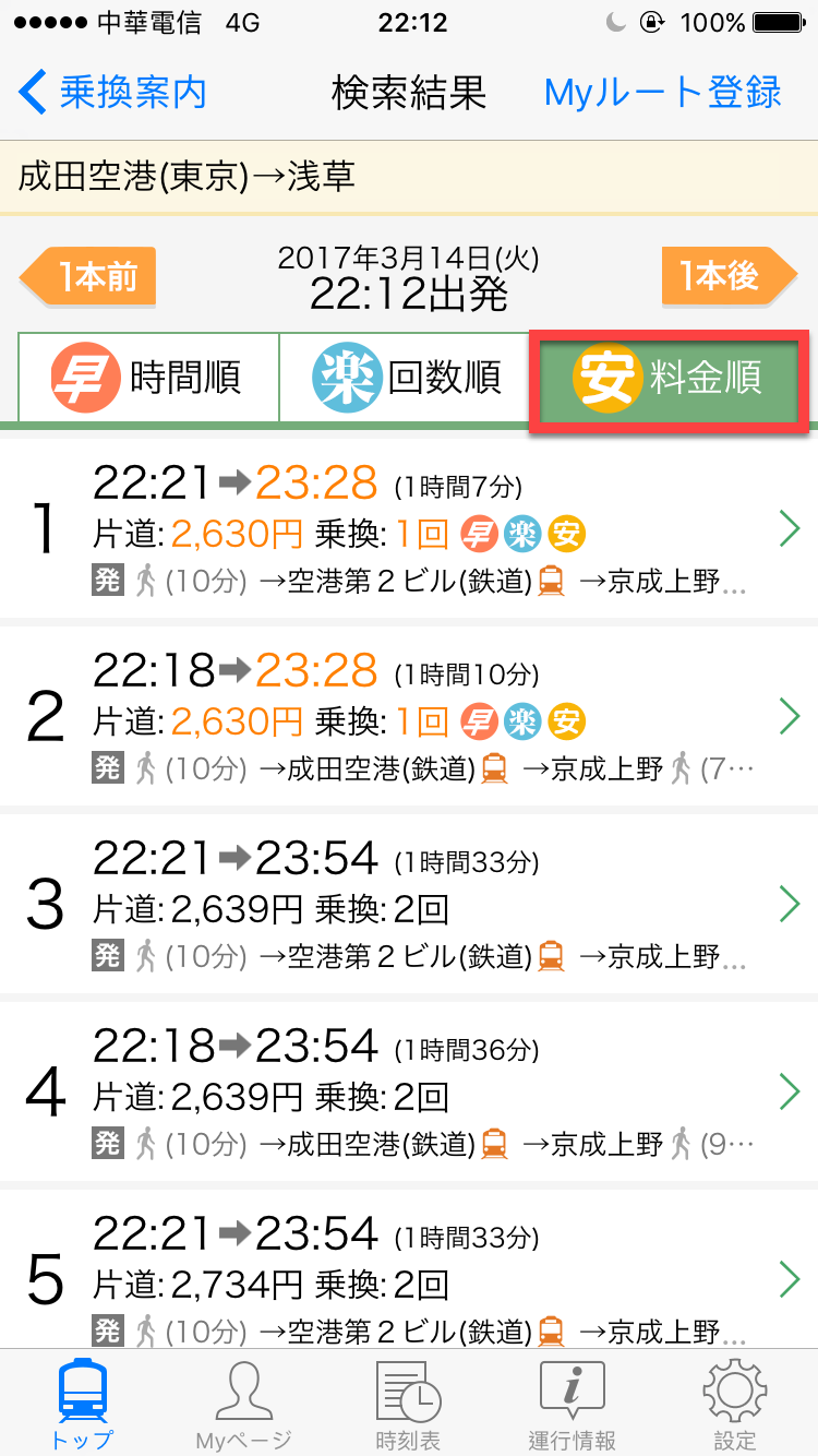 Yahoo 乗換案内