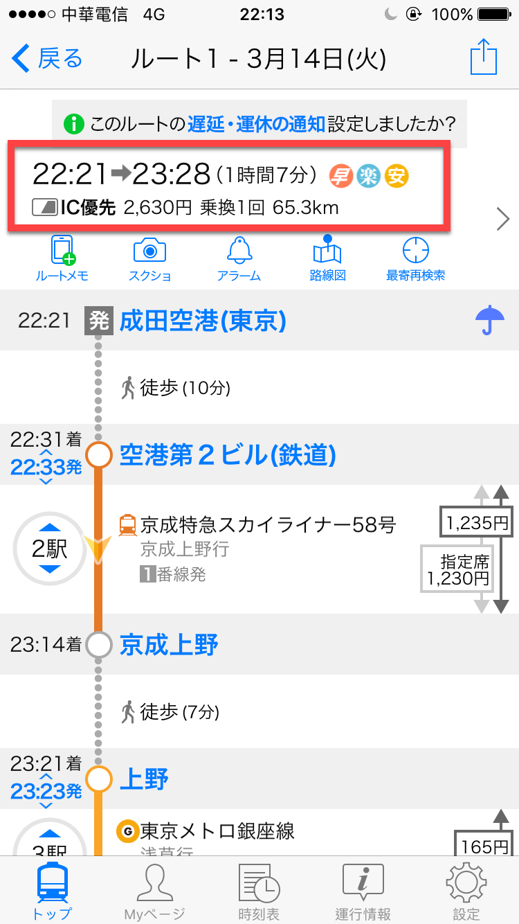 Yahoo 乗換案内