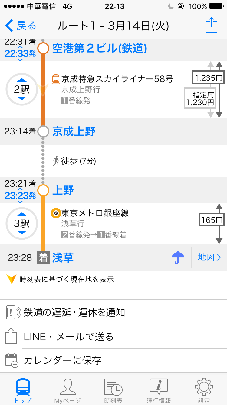 Yahoo 乗換案内