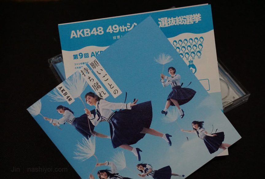 AKB48 49張單曲選拔總選舉—最終開票排名結果與個人心得