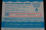 AKB48 第49張單曲選拔總選舉《CD 投票方法教學》 圖片11
