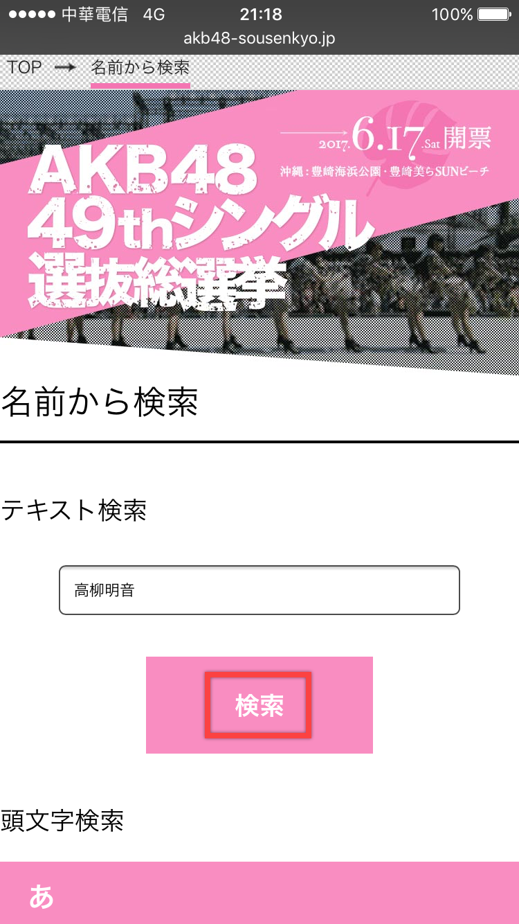 AKB48 49張單曲選拔總選舉—CD 投票方法教學