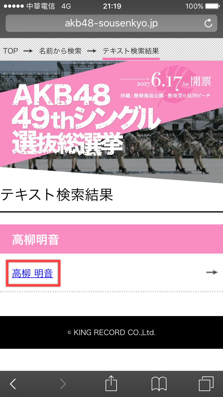 AKB48 49張單曲選拔總選舉—CD 投票方法教學