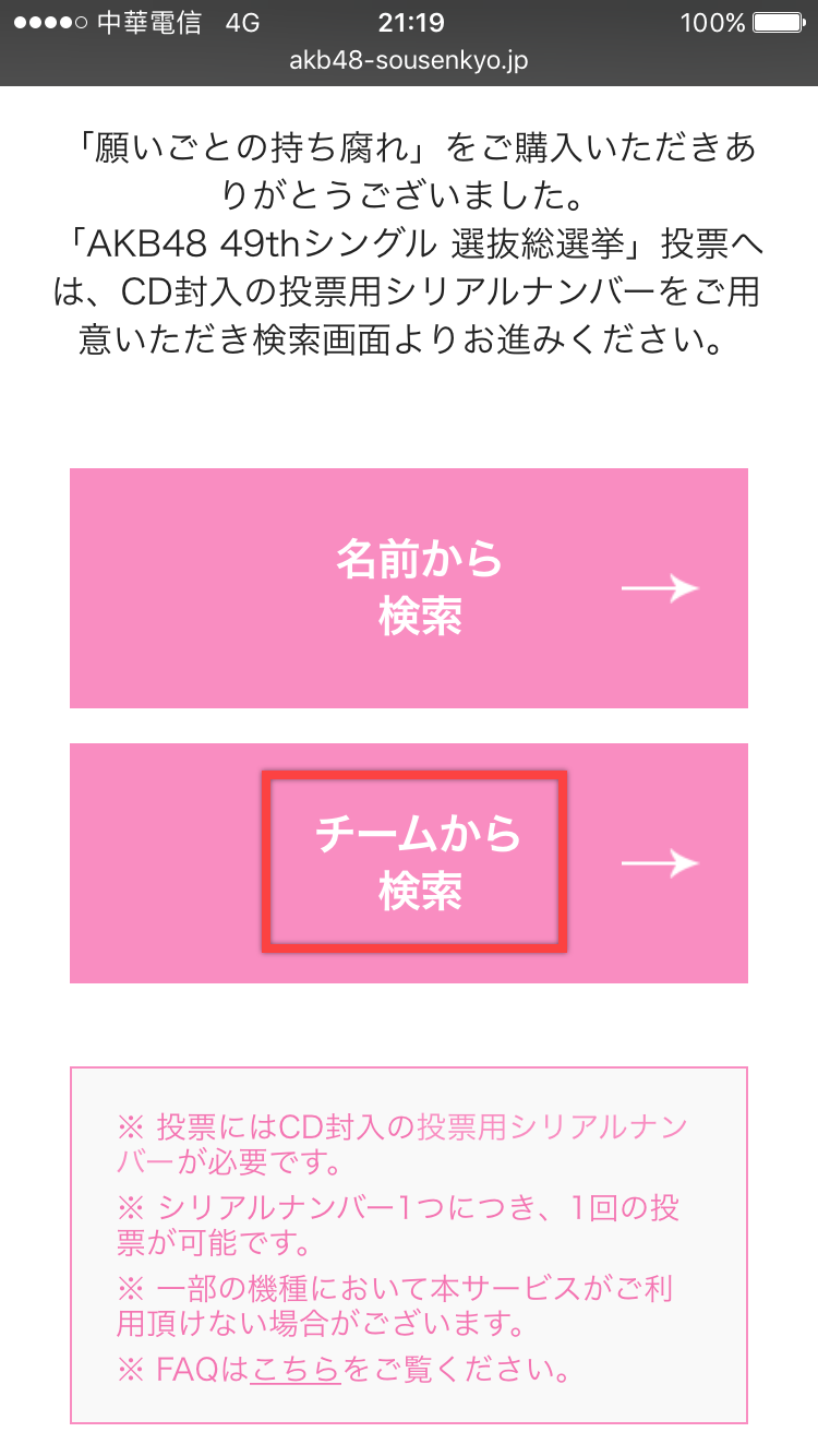 AKB48 49張單曲選拔總選舉—CD 投票方法教學