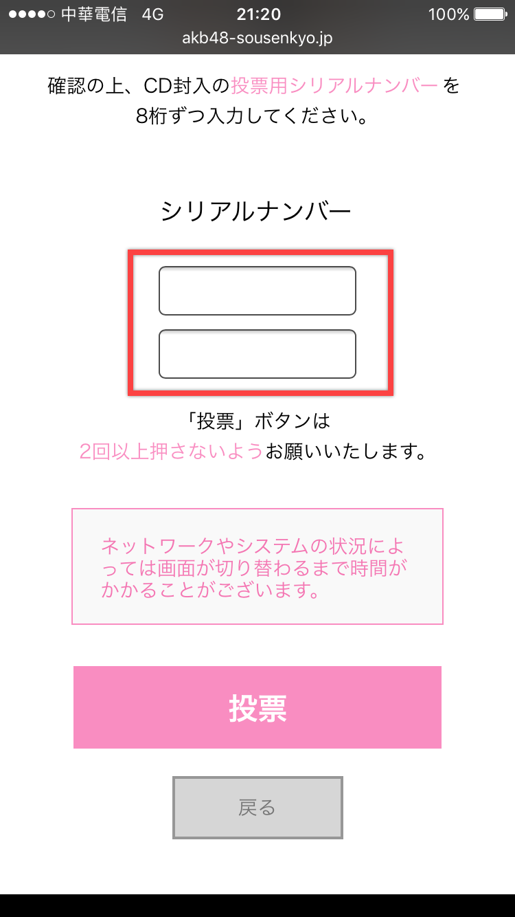 AKB48 49張單曲選拔總選舉—CD 投票方法教學