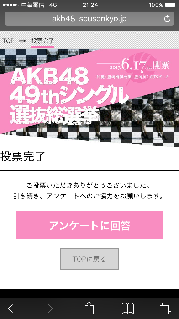 AKB48 49張單曲選拔總選舉—CD 投票方法教學