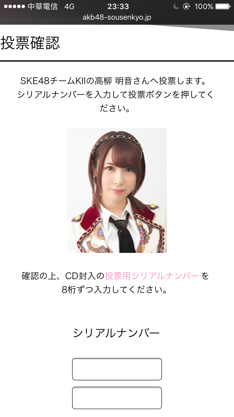 AKB48 49張單曲選拔總選舉—CD 投票驗證方法及其它問題 圖片2