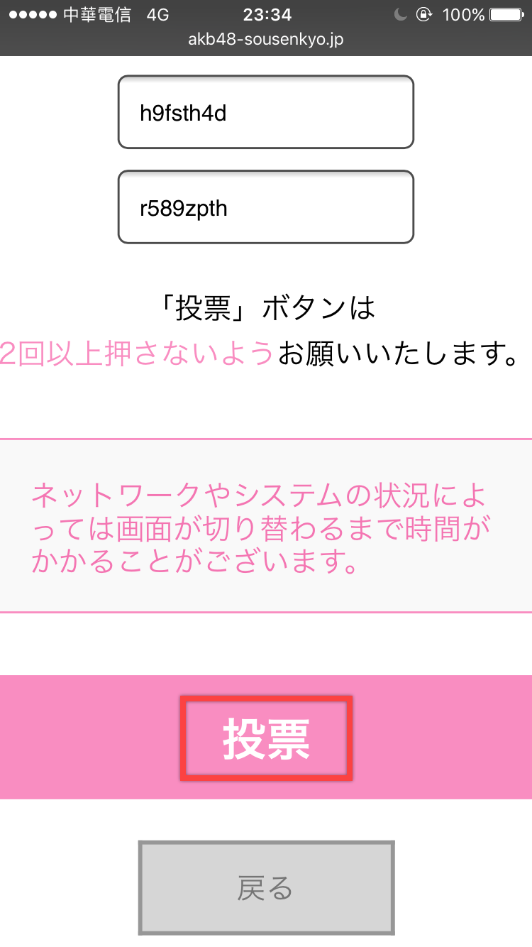 AKB48 49張單曲選拔總選舉—CD 投票驗證方法及其它問題 圖片3