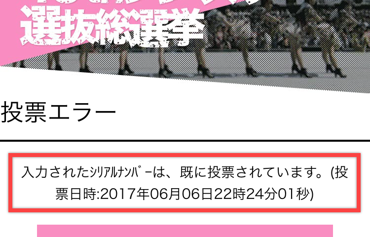 AKB48 49張單曲選拔總選舉—CD 投票驗證方法及其它問題 圖片4