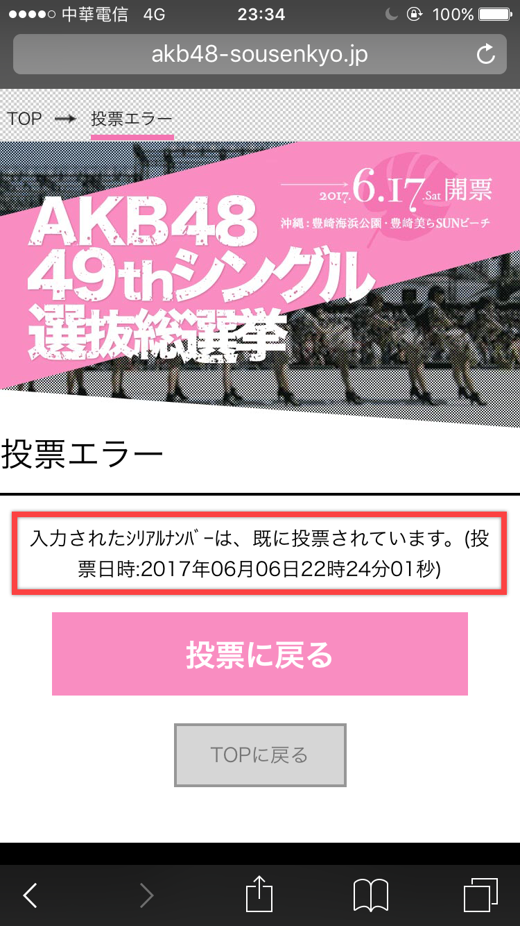 AKB48 49張單曲選拔總選舉—CD 投票驗證方法及其它問題 圖片4