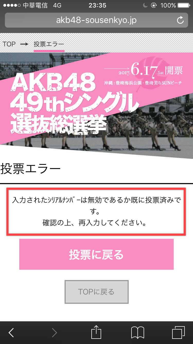 AKB48 49張單曲選拔總選舉—CD 投票驗證方法及其它問題 圖片5