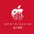Apple Store 台灣直營店 7/1 要開幕啦！