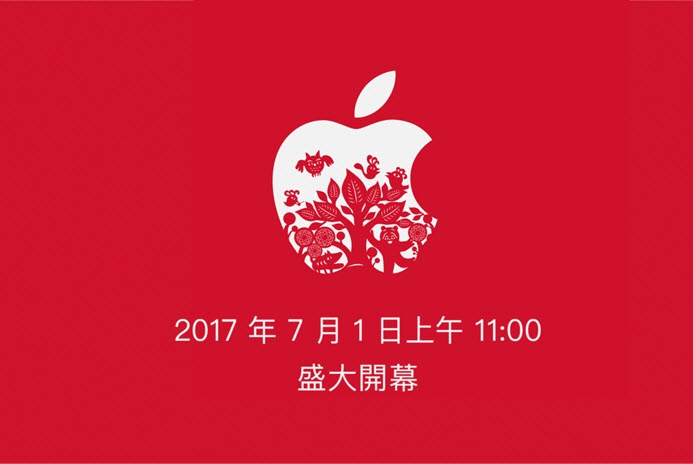 Apple Store 台灣直營店 7/1 要開幕啦！
