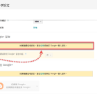 Blogger Google+ 留言使用方法