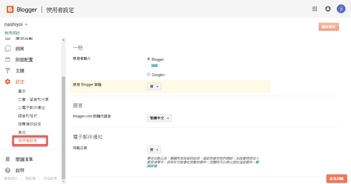Blogger Google+ 留言使用方法 圖片3