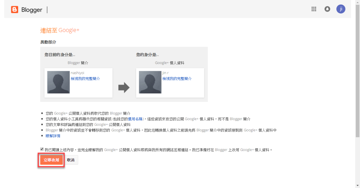Blogger Google+ 留言使用方法 圖片5