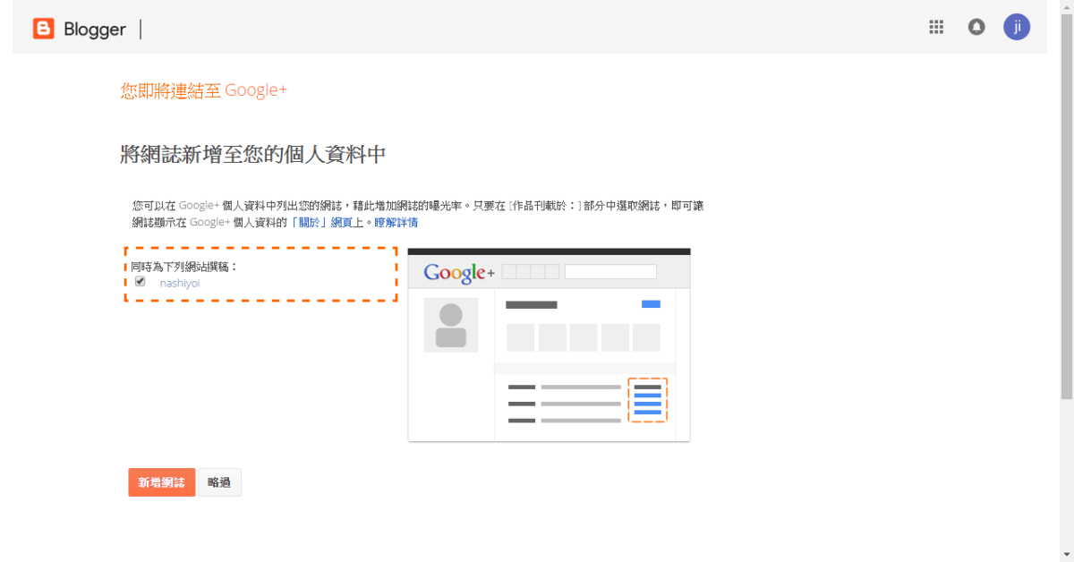 Blogger Google+ 留言使用方法 圖片6